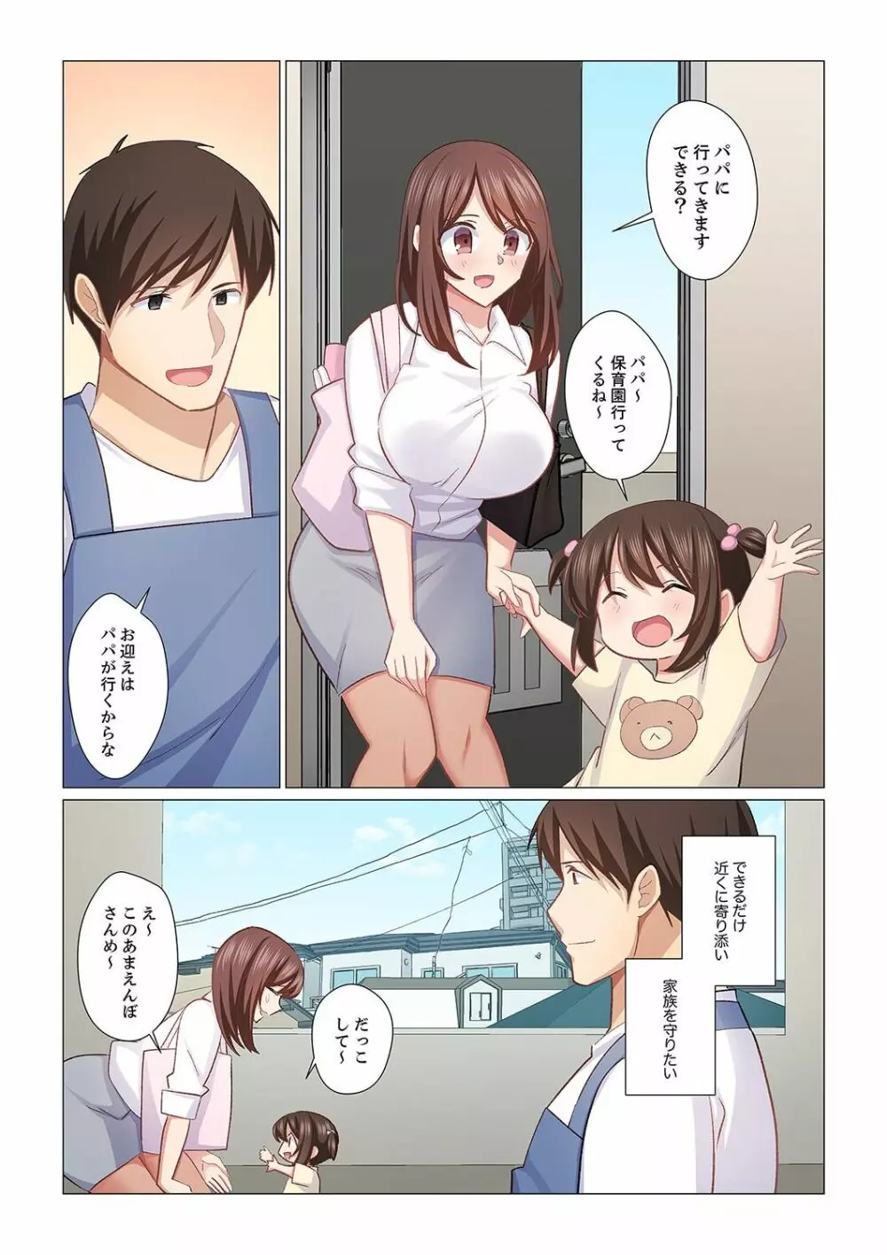 16歳になった妻 21 Page.25