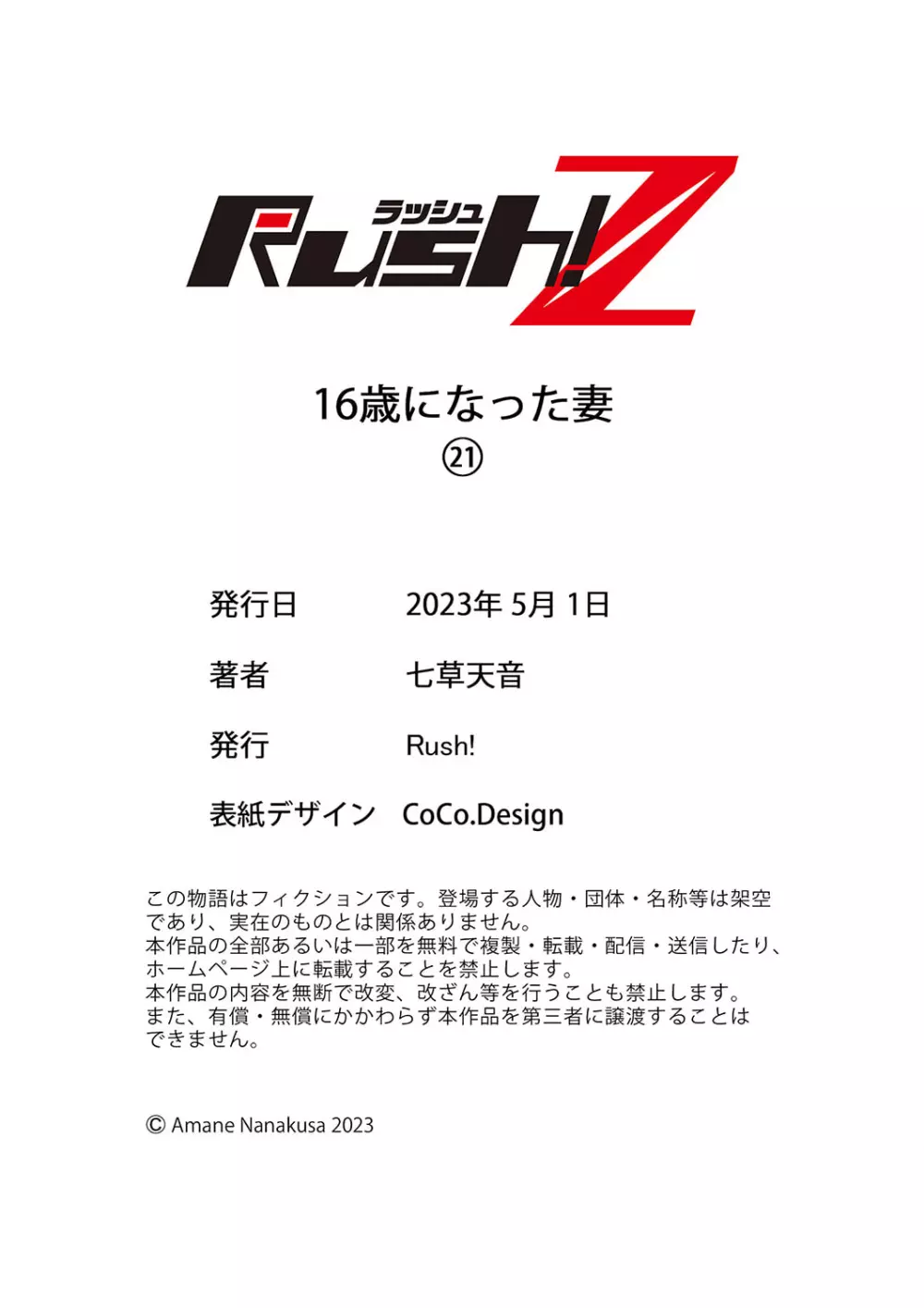 16歳になった妻 21 Page.29
