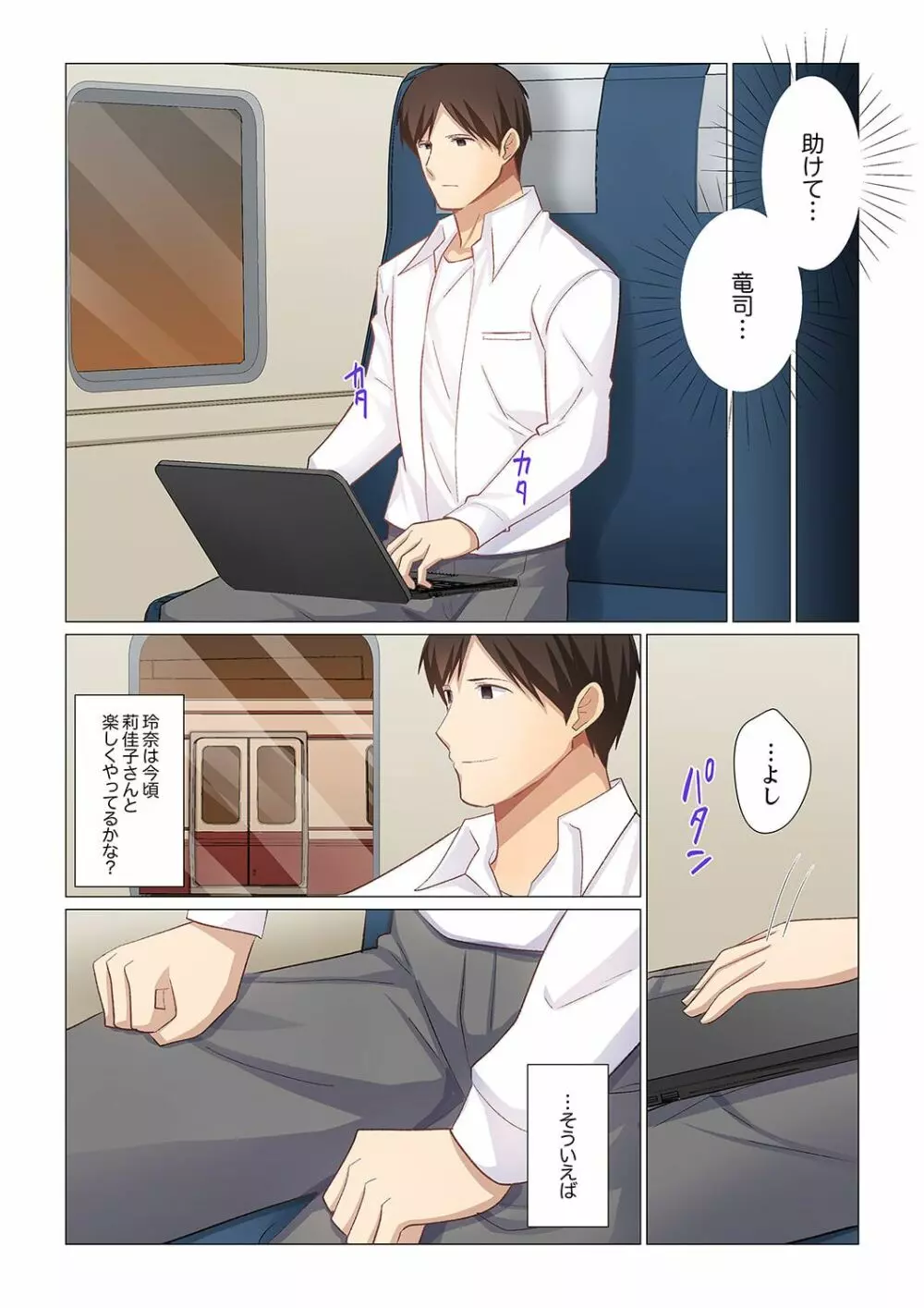 16歳になった妻 21 Page.5