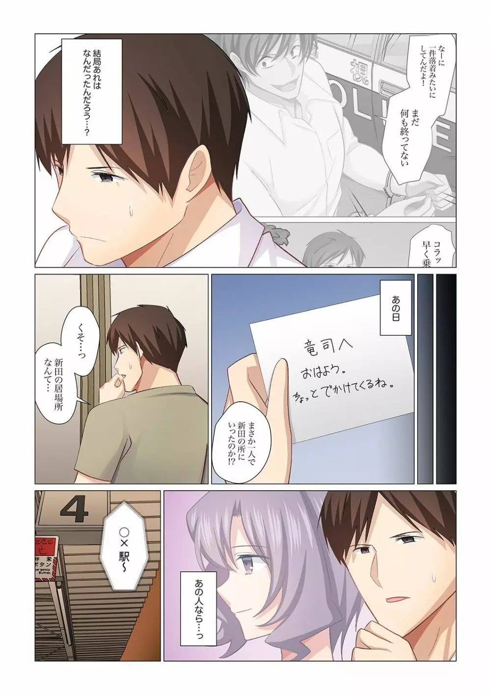 16歳になった妻 21 Page.6