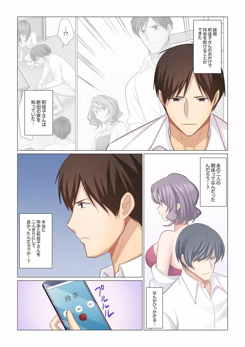 16歳になった妻 21 Page.7