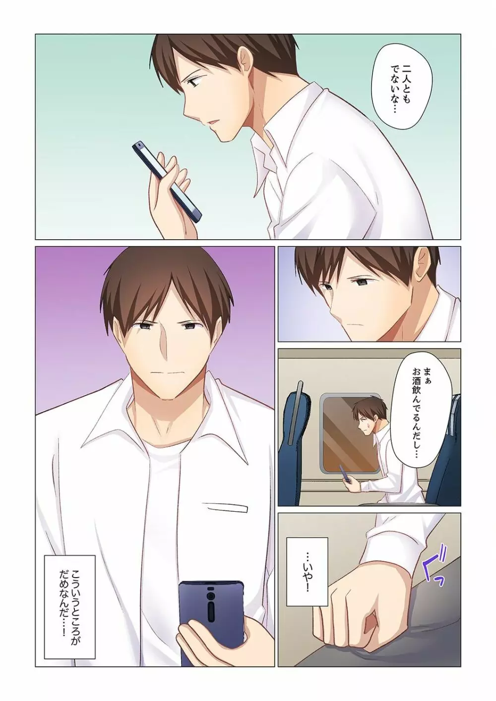 16歳になった妻 21 Page.8