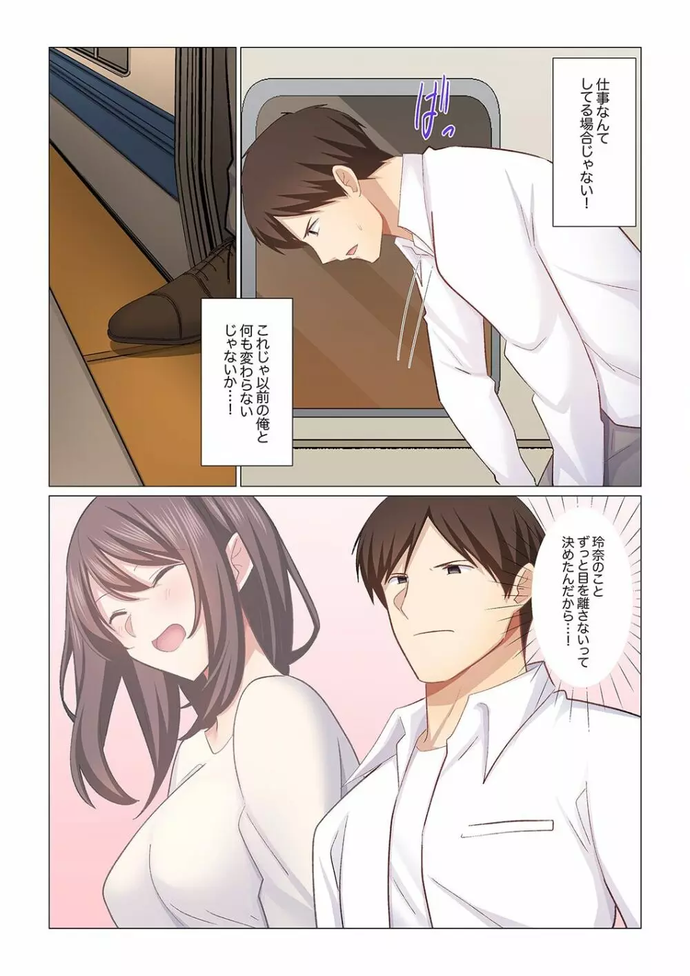 16歳になった妻 21 Page.9