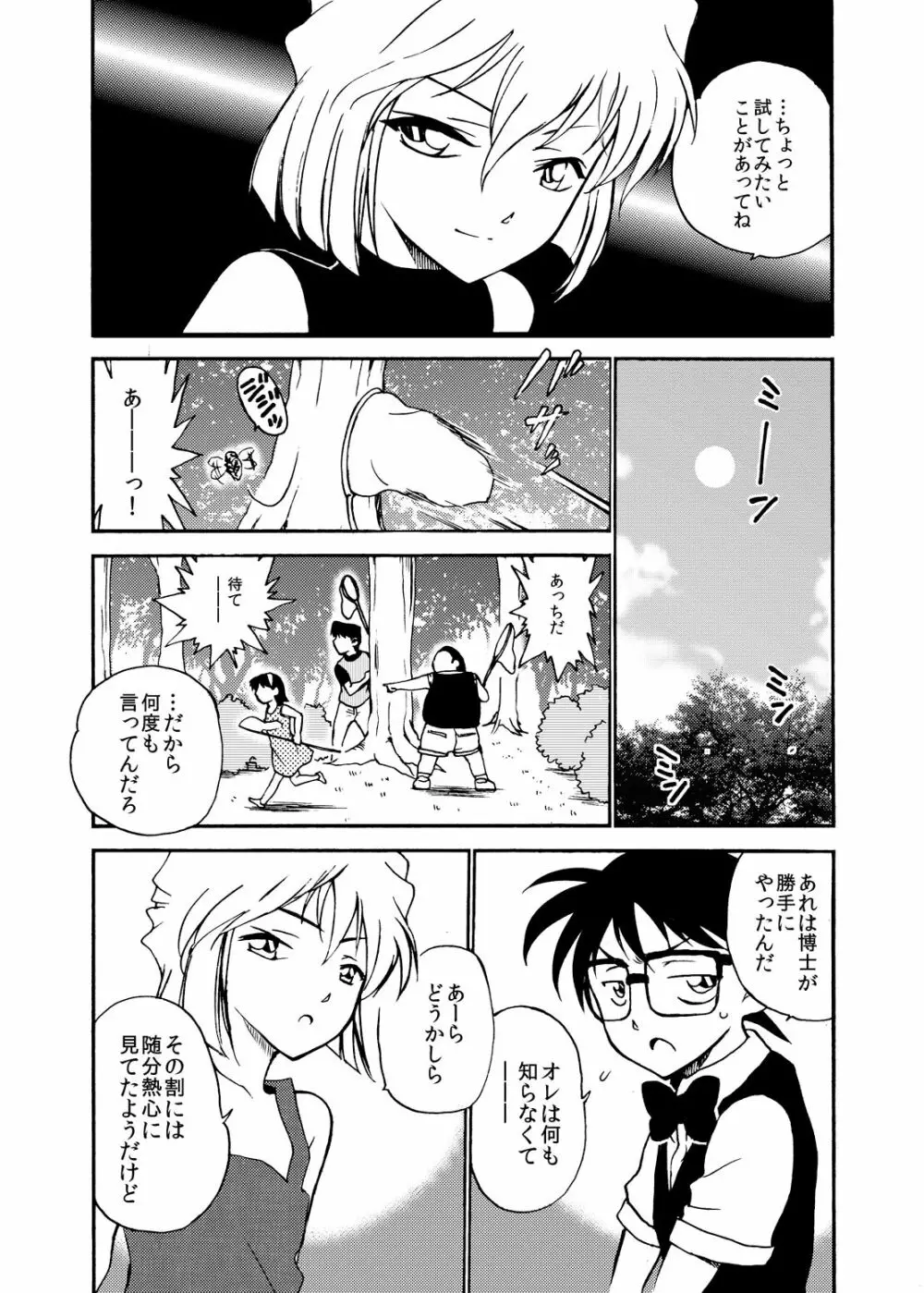 Sherry my love 総集編 Page.11