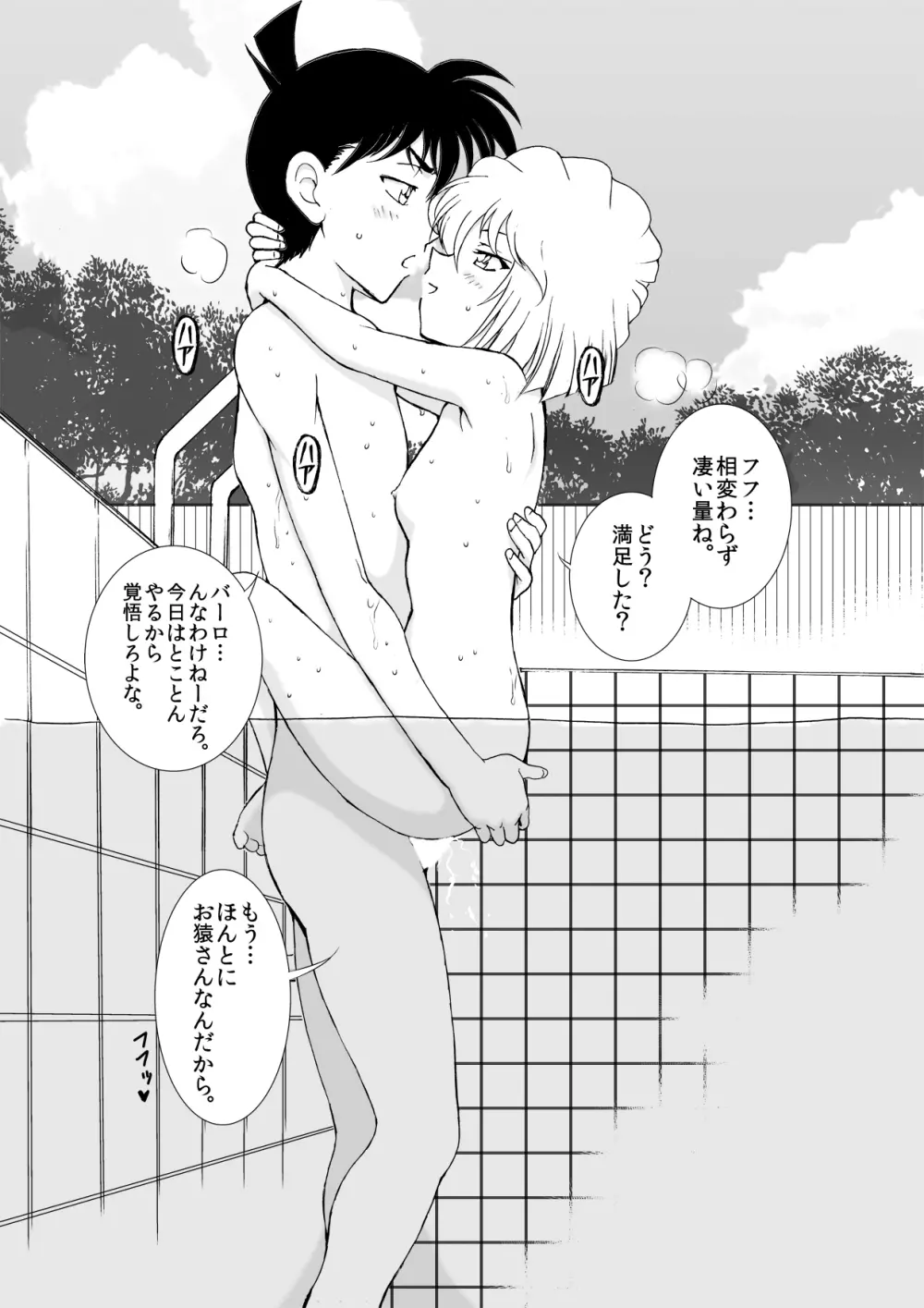 Sherry my love 総集編 Page.111