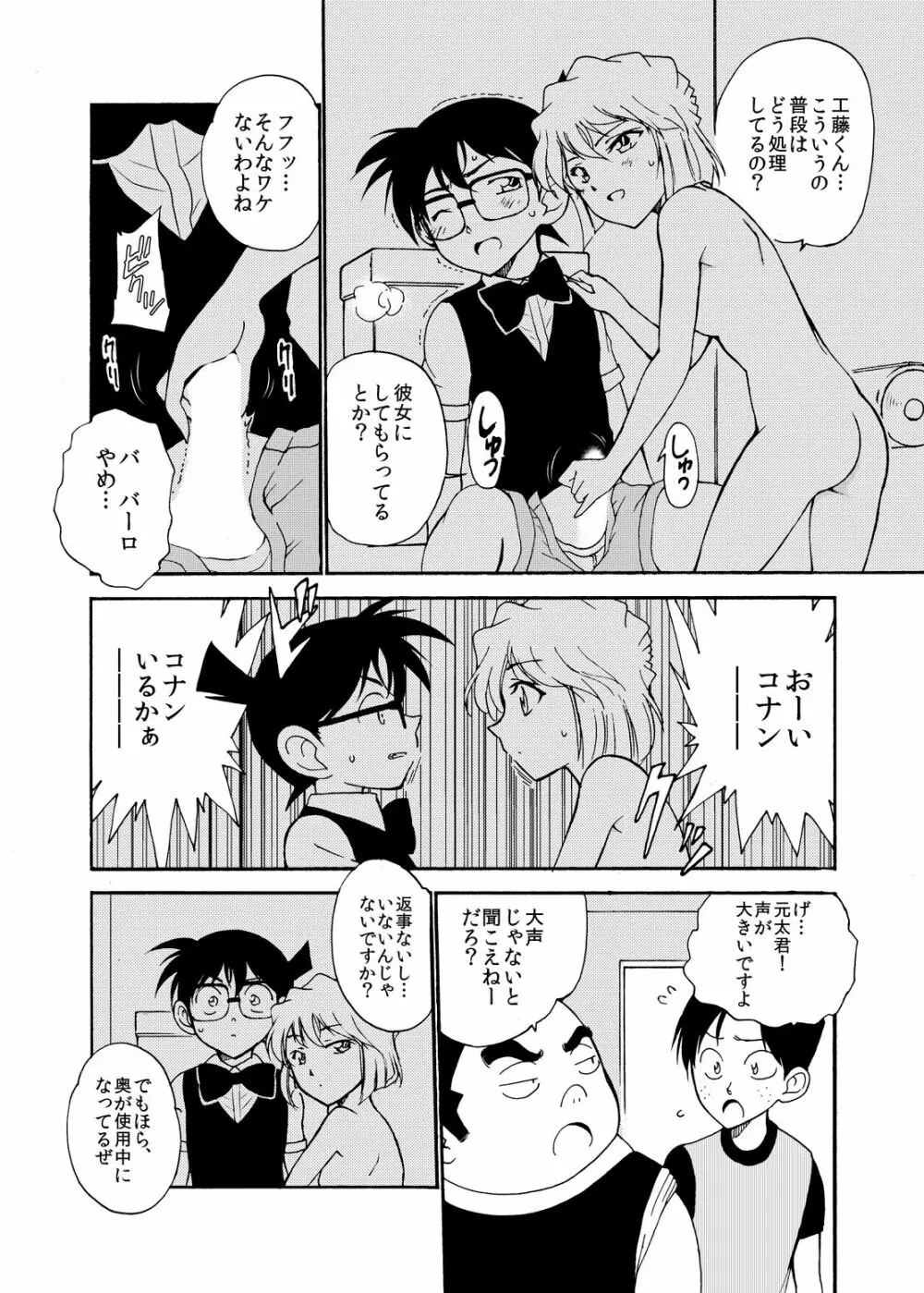 Sherry my love 総集編 Page.19