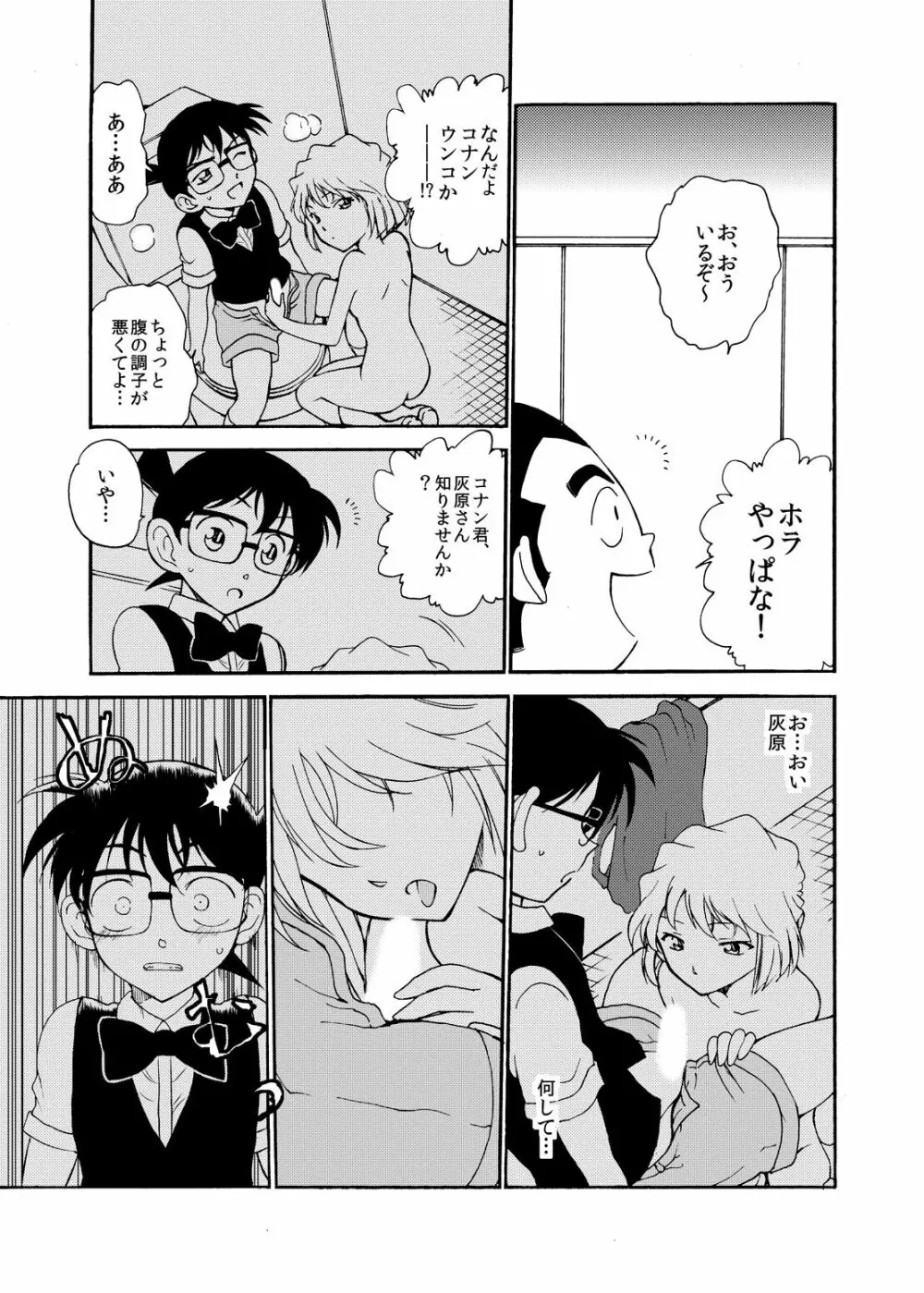 Sherry my love 総集編 Page.20