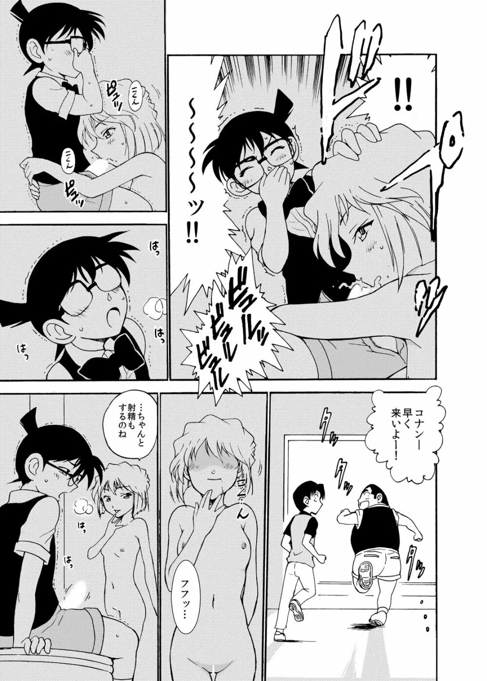 Sherry my love 総集編 Page.22