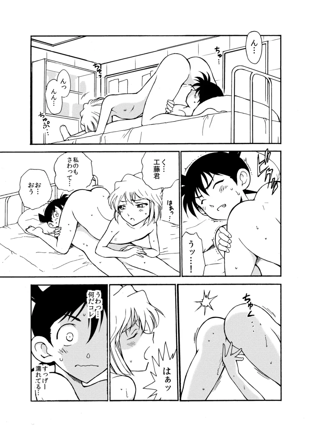 Sherry my love 総集編 Page.28