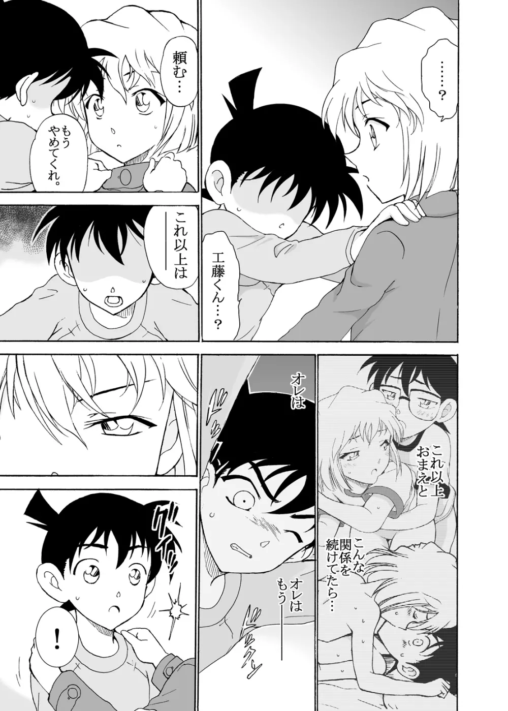 Sherry my love 総集編 Page.68