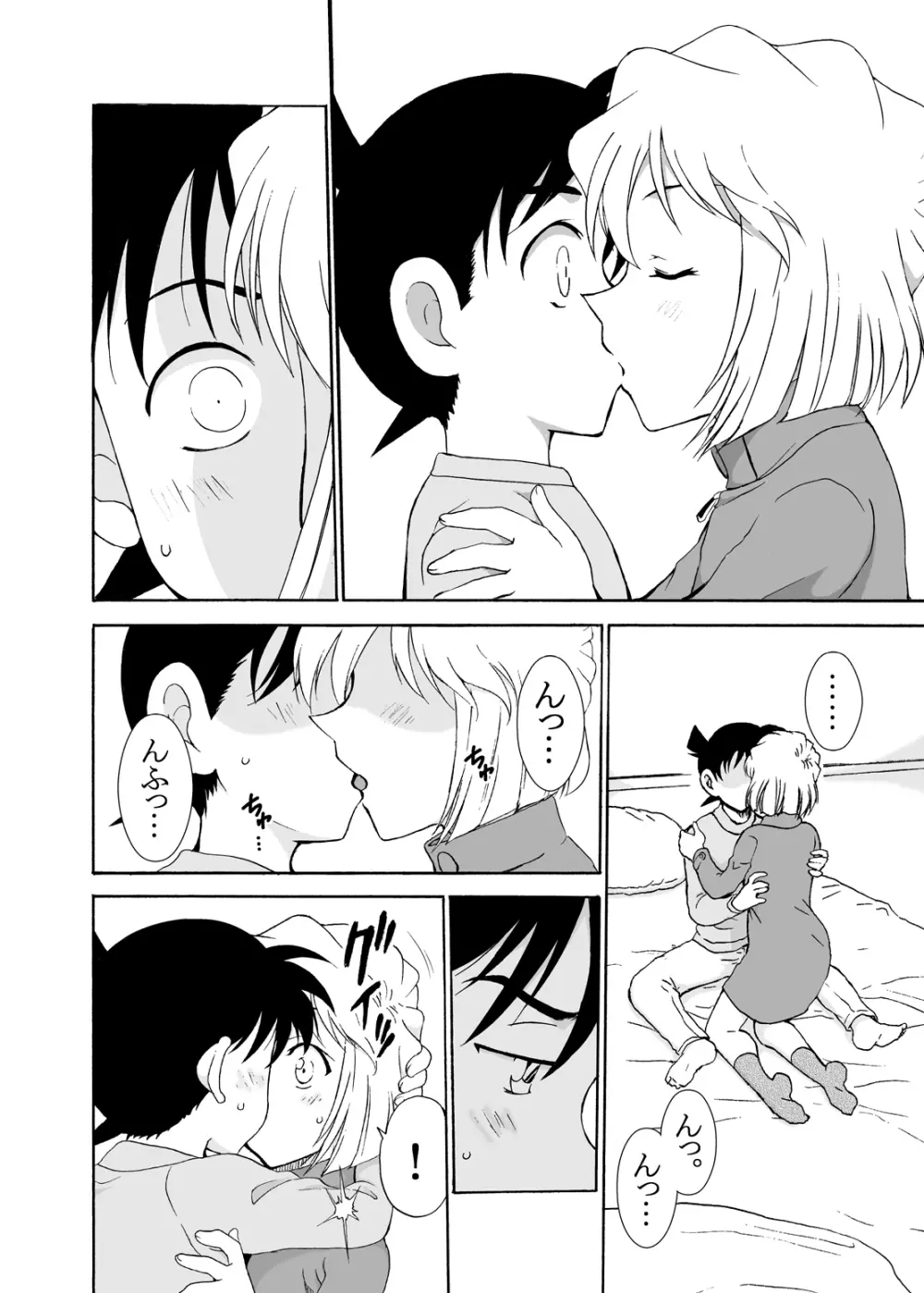 Sherry my love 総集編 Page.69