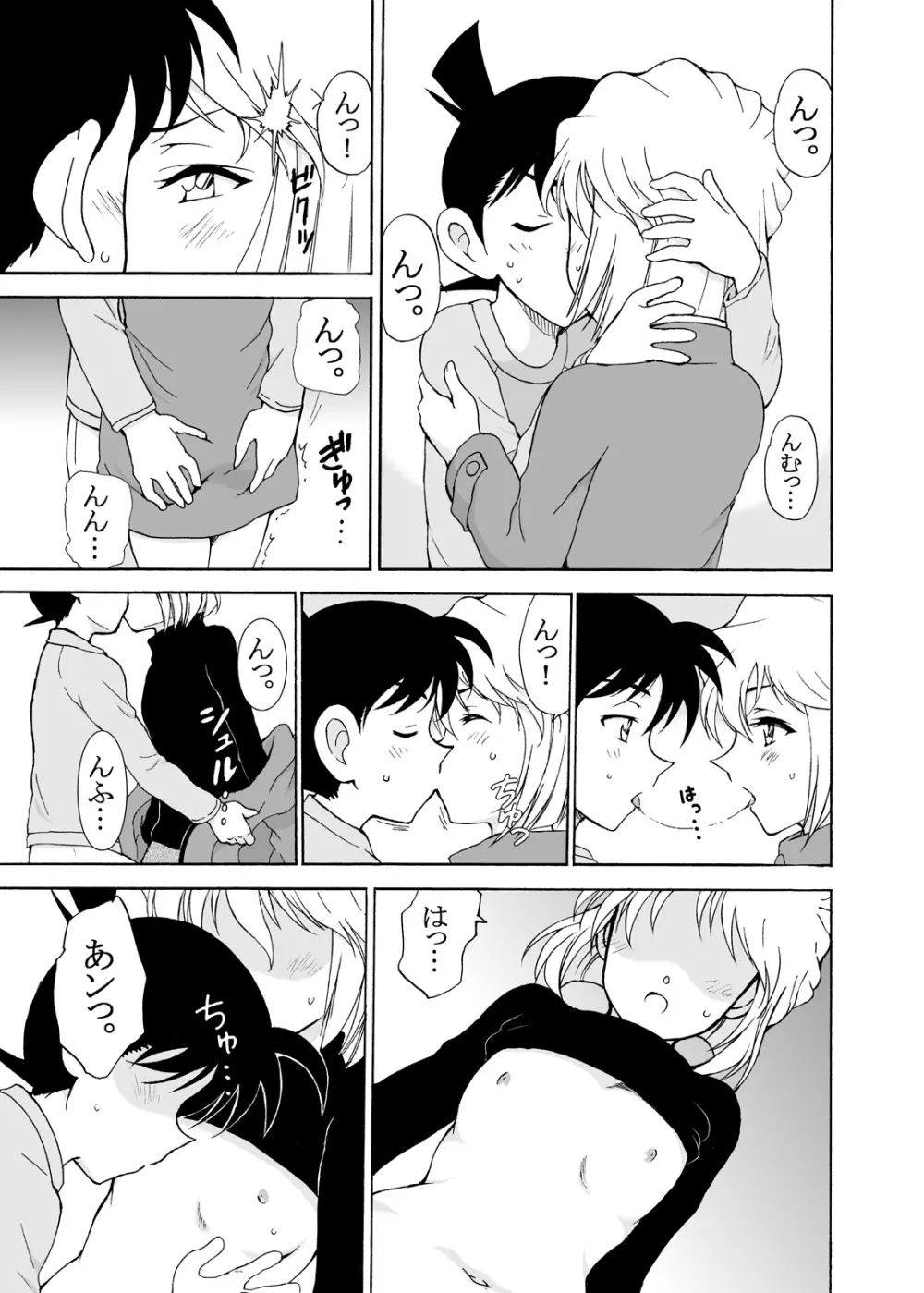 Sherry my love 総集編 Page.70