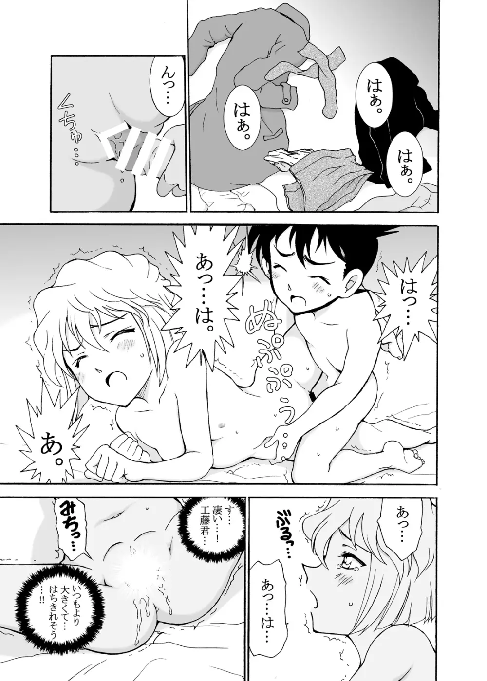 Sherry my love 総集編 Page.74