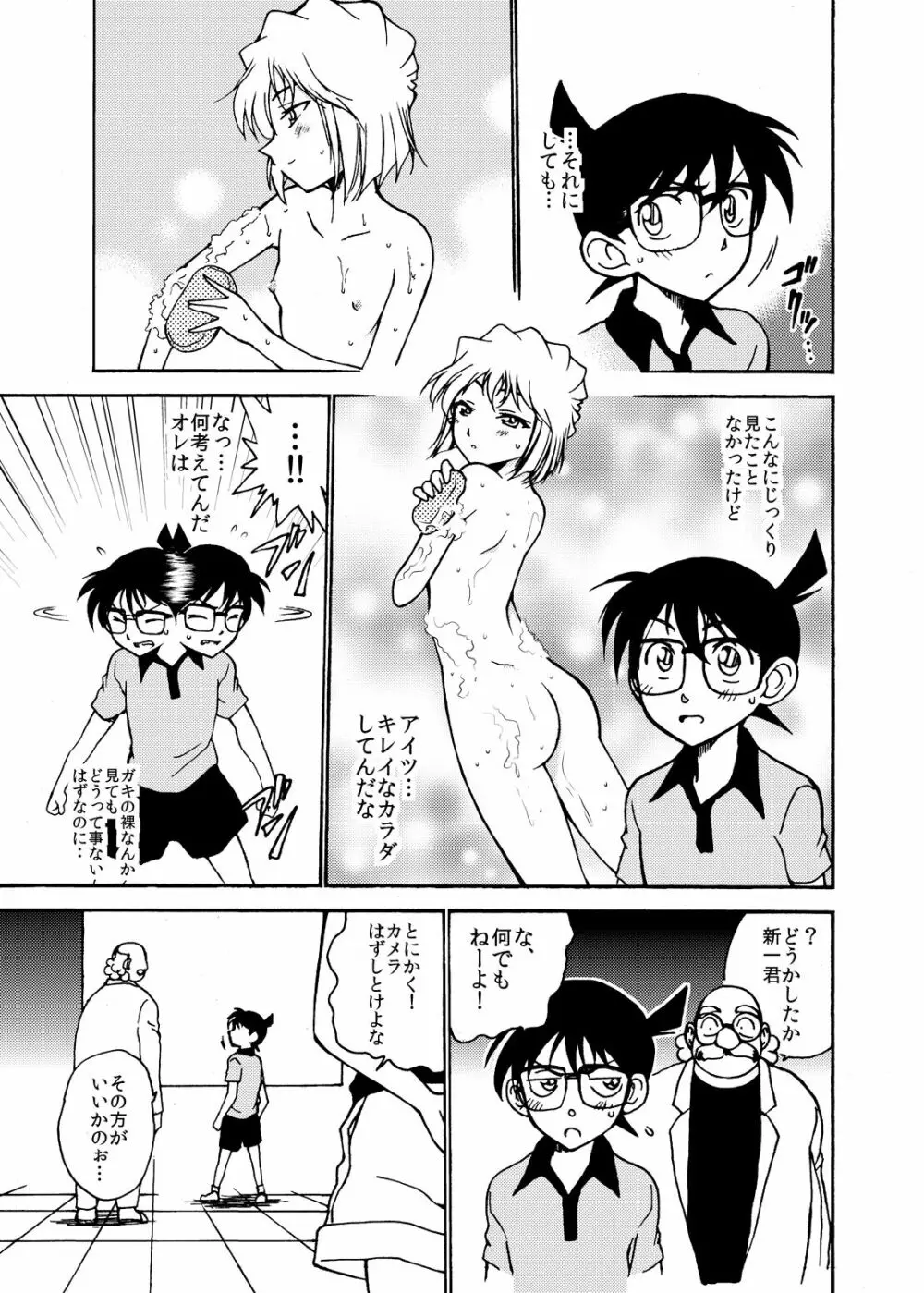 Sherry my love 総集編 Page.8