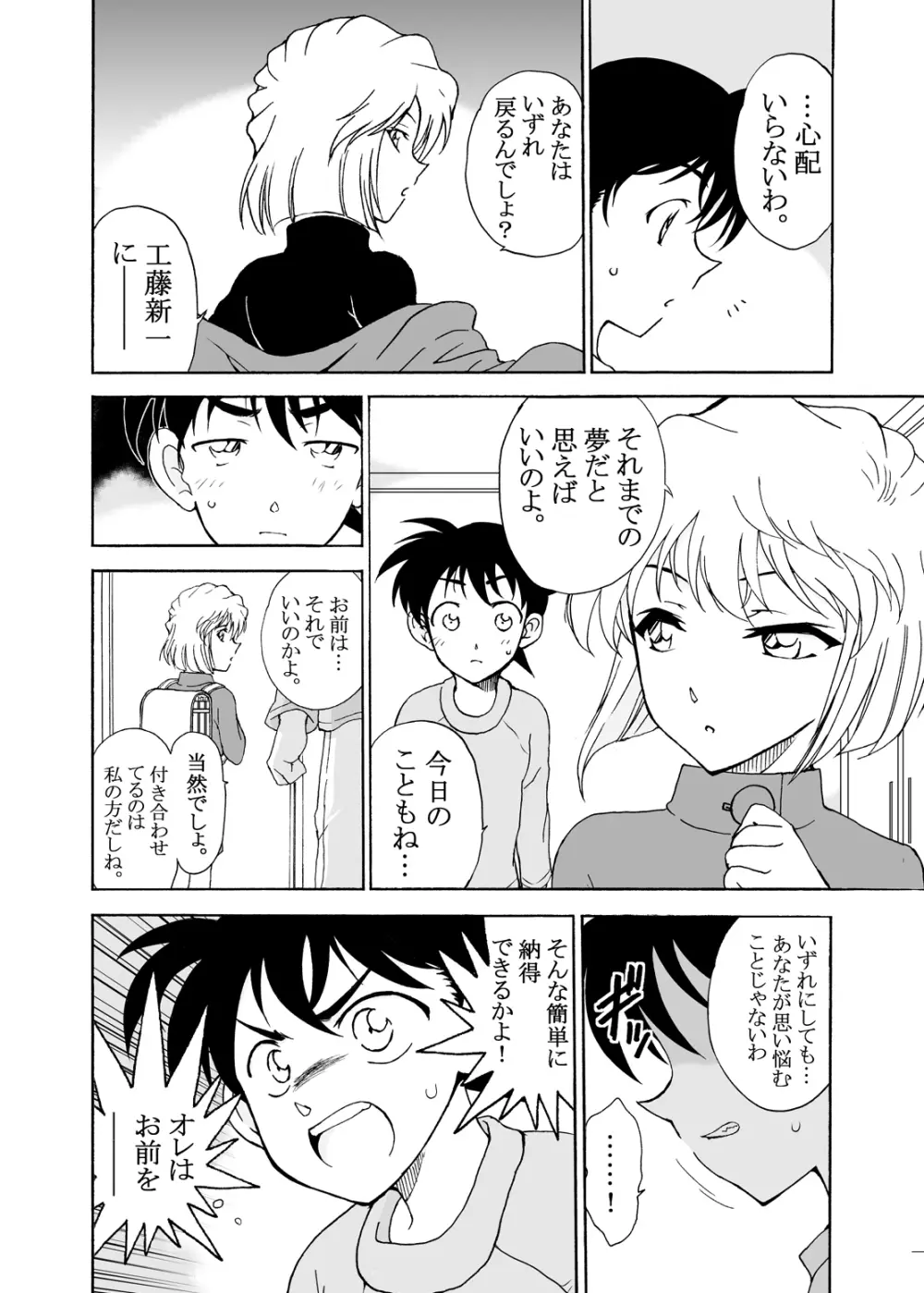 Sherry my love 総集編 Page.81