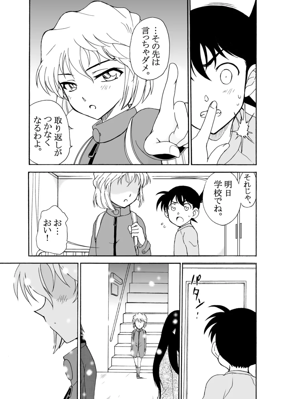 Sherry my love 総集編 Page.82