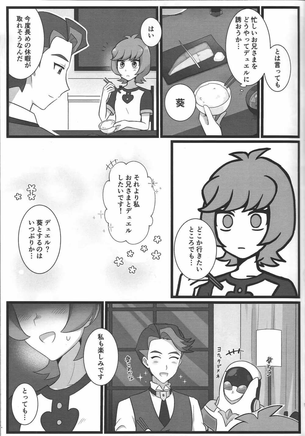 お兄さまと夢オチSEX バーチャル編 Page.5