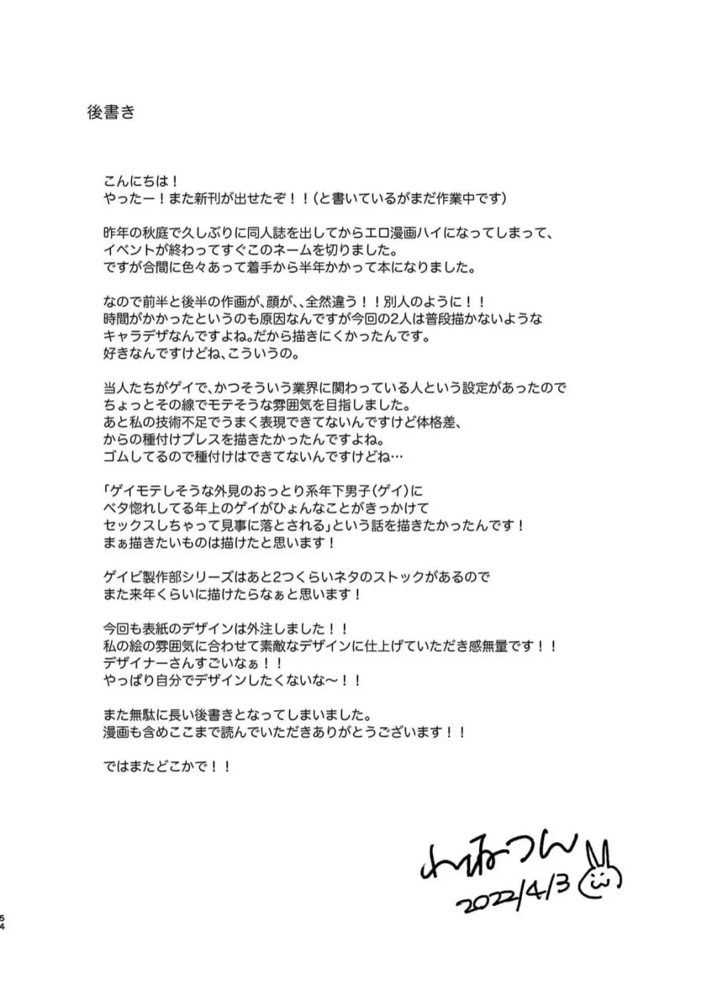 とあるゲイビ制作会社スタッフの社内恋愛事情 Page.54