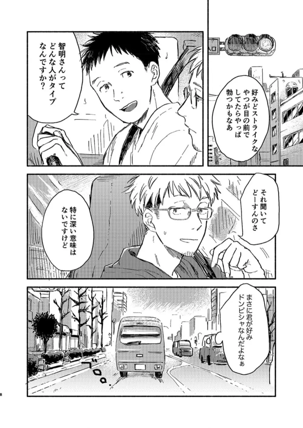 とあるゲイビ制作会社スタッフの社内恋愛事情 Page.8