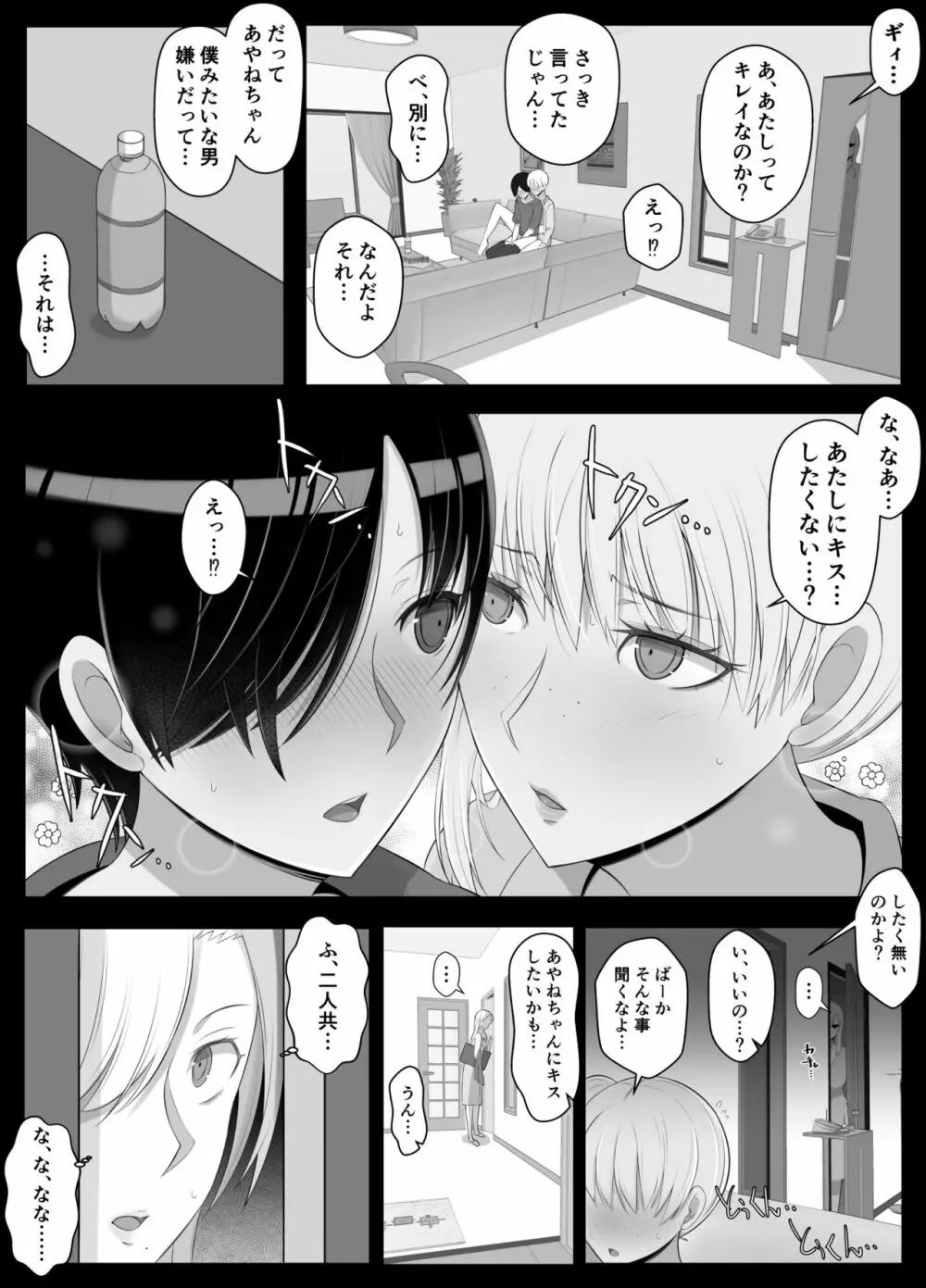 ママって呼んでいっぱい甘えて2 Page.13