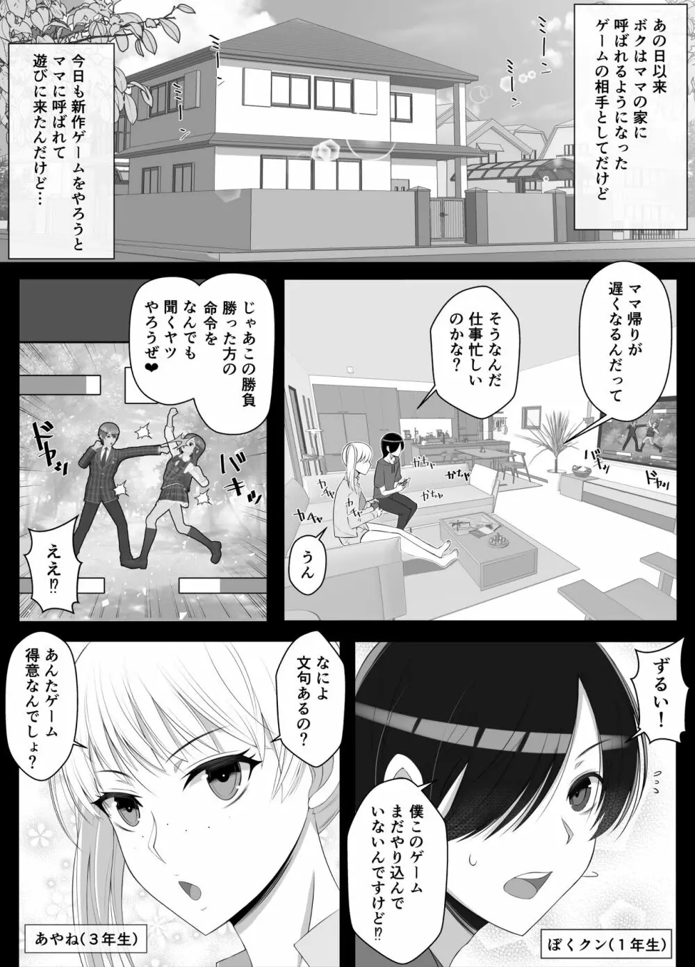 ママって呼んでいっぱい甘えて2 Page.3