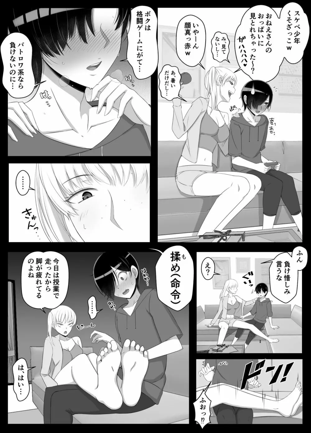 ママって呼んでいっぱい甘えて2 Page.5