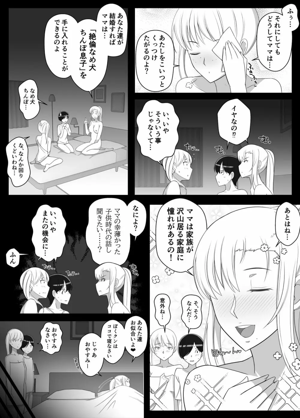 ママって呼んでいっぱい甘えて2 Page.53