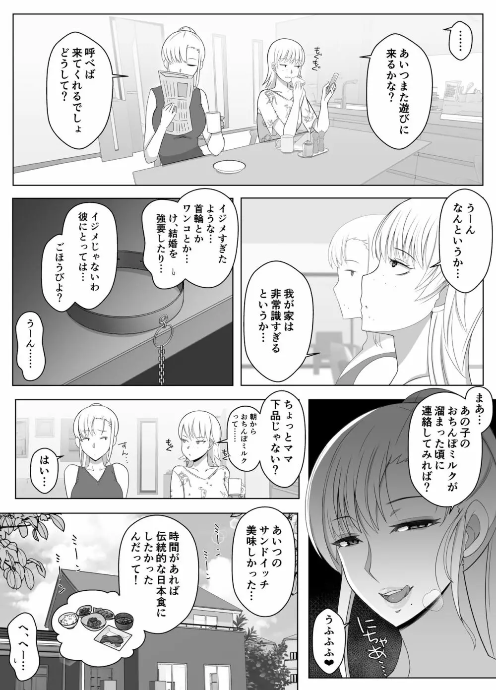 ママって呼んでいっぱい甘えて2 Page.55