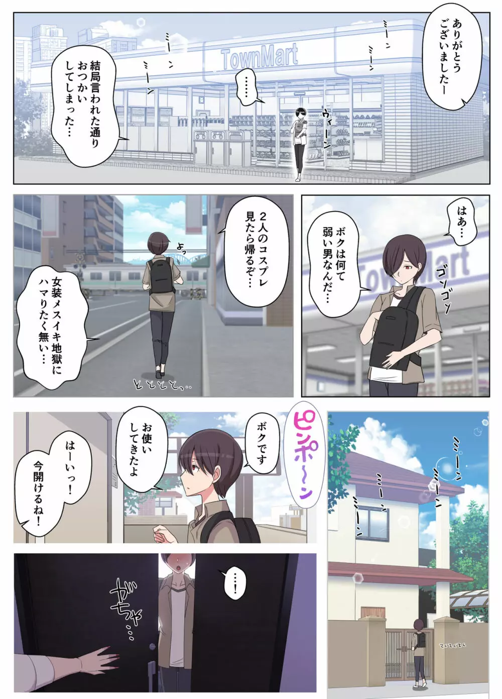 ママって呼んでいっぱい甘えて2 Page.58