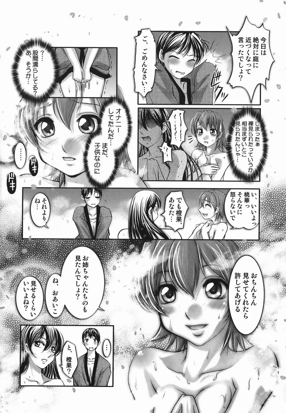 橙果と桃華 Page.12