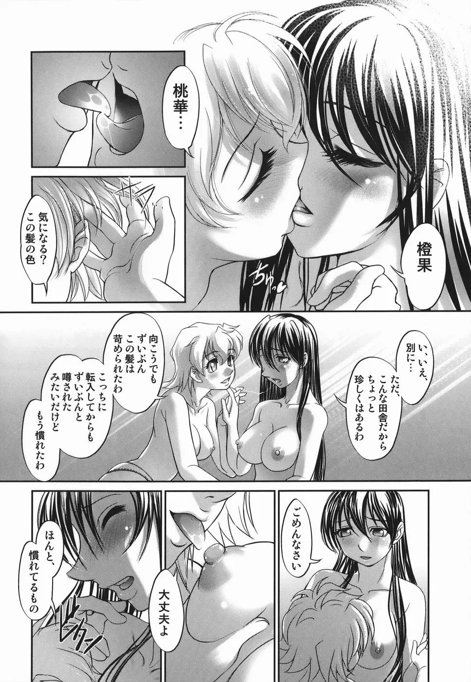 橙果と桃華 Page.140