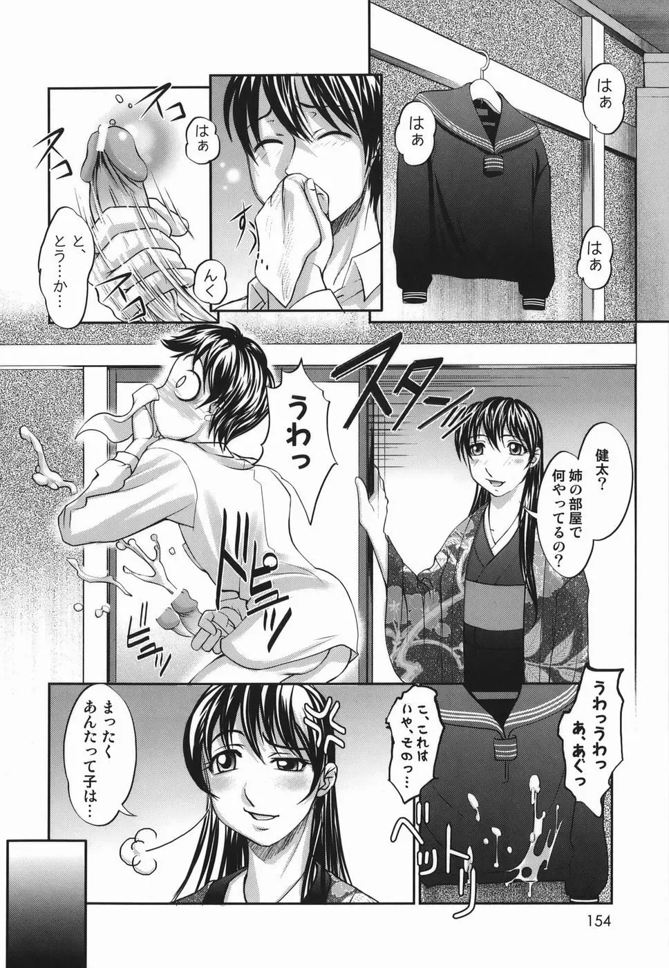 橙果と桃華 Page.154