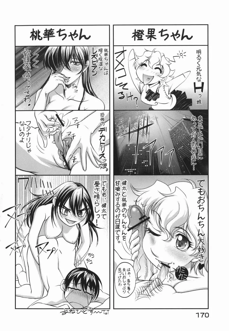 橙果と桃華 Page.170