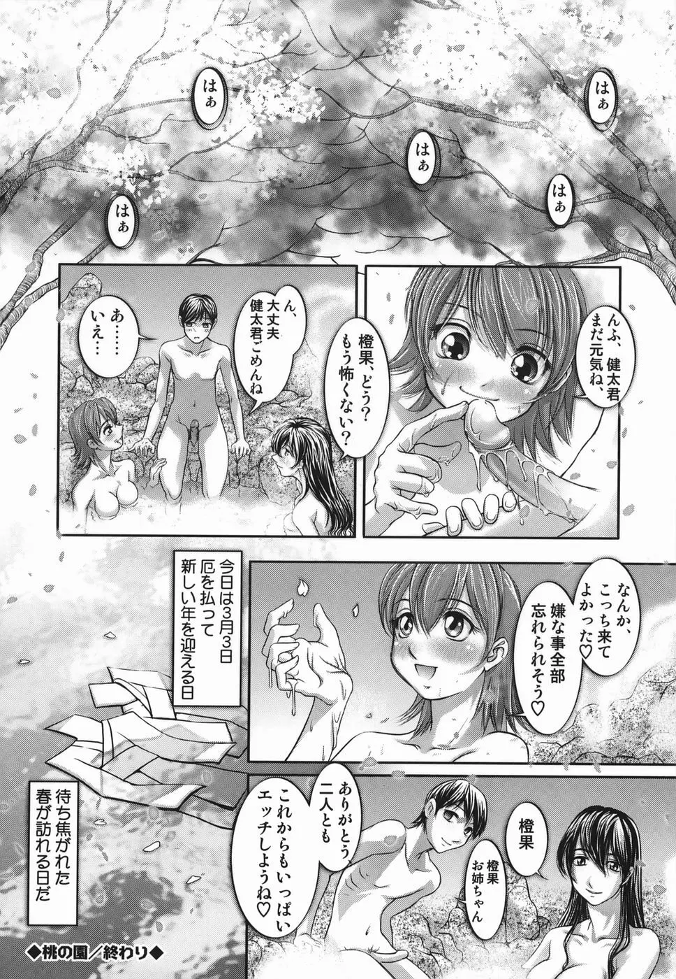 橙果と桃華 Page.22