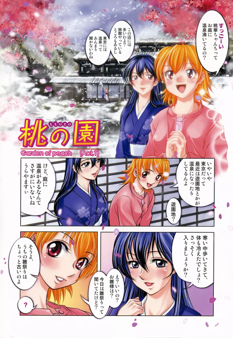 橙果と桃華 Page.4