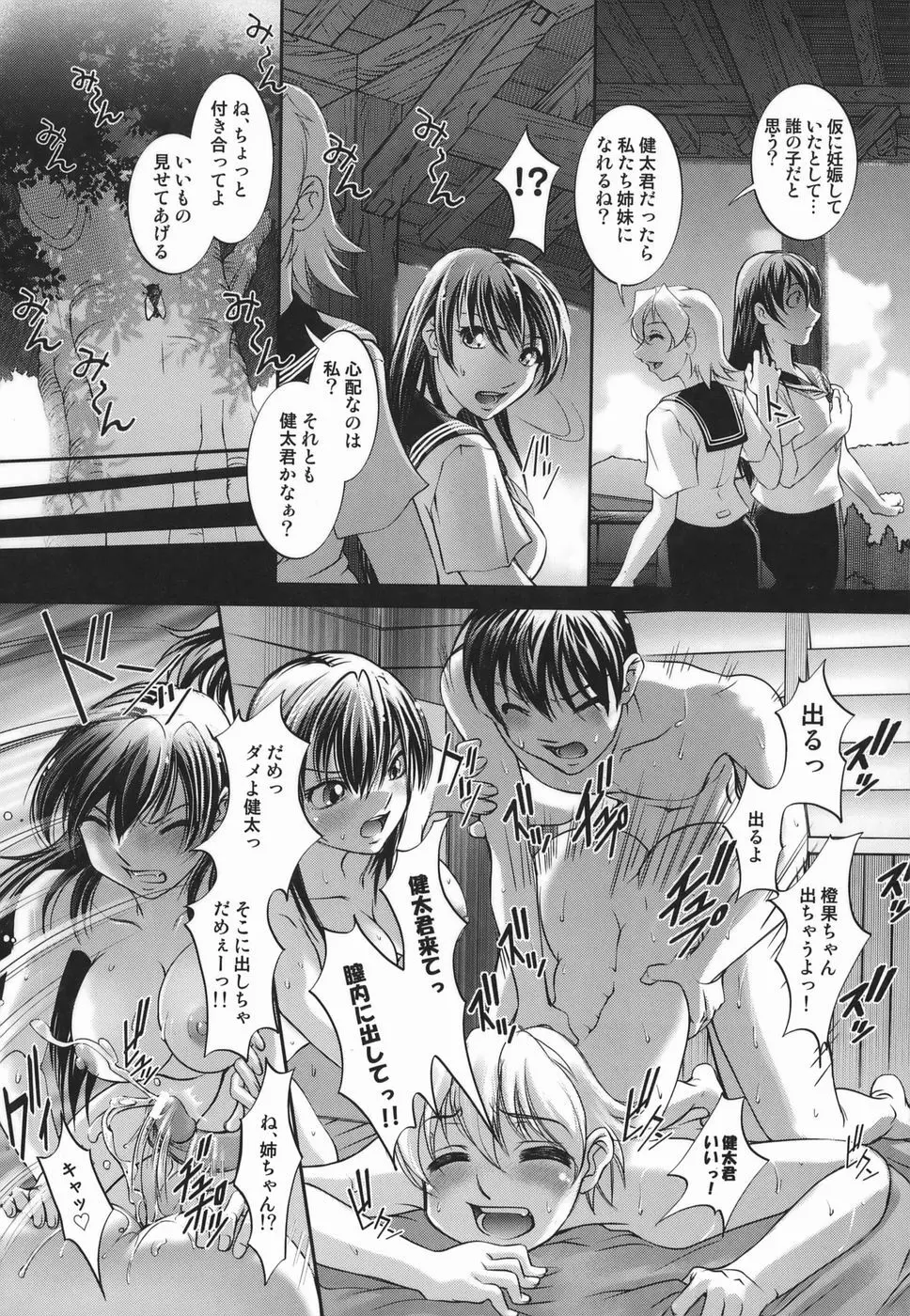 橙果と桃華 Page.86