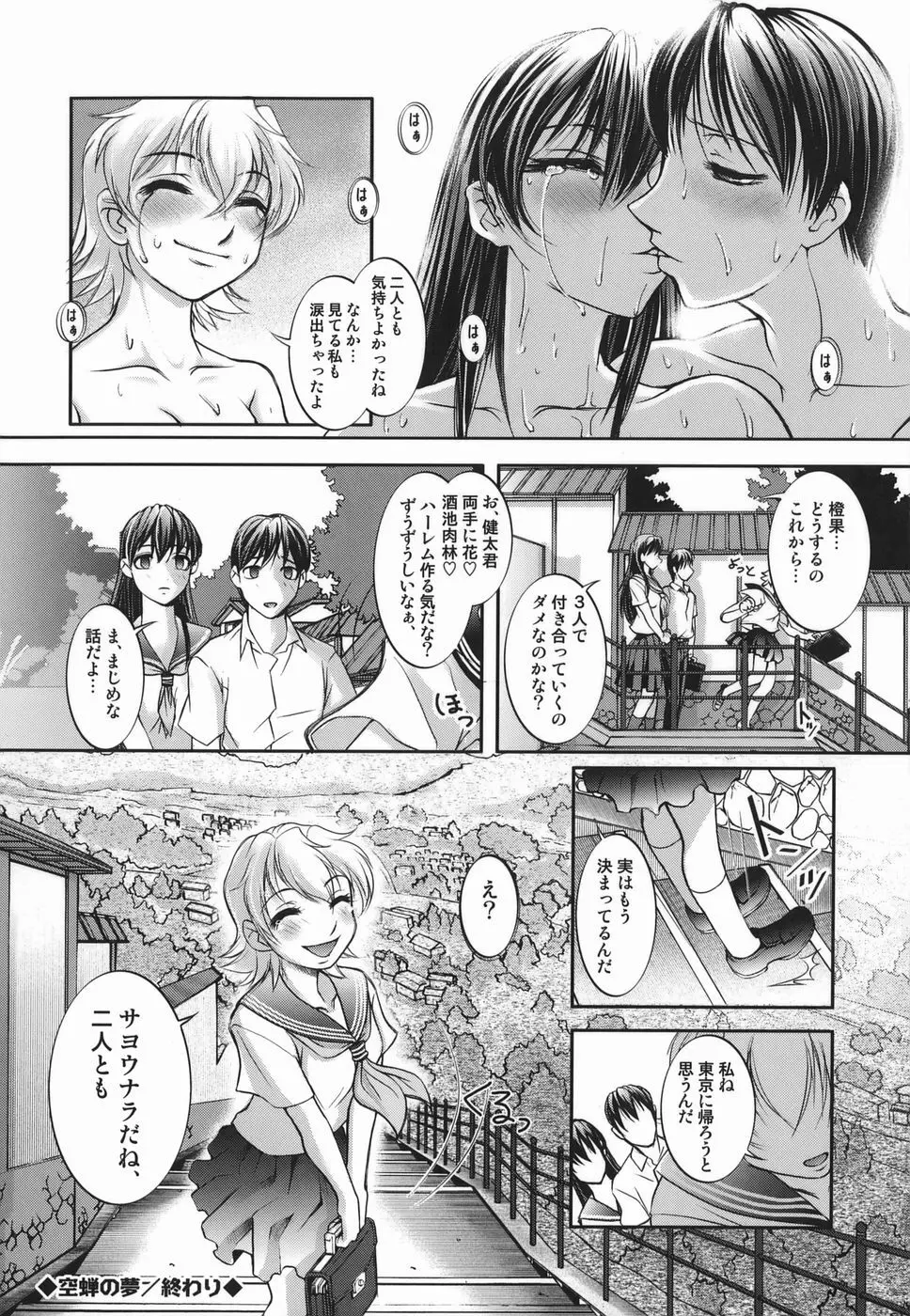 橙果と桃華 Page.98