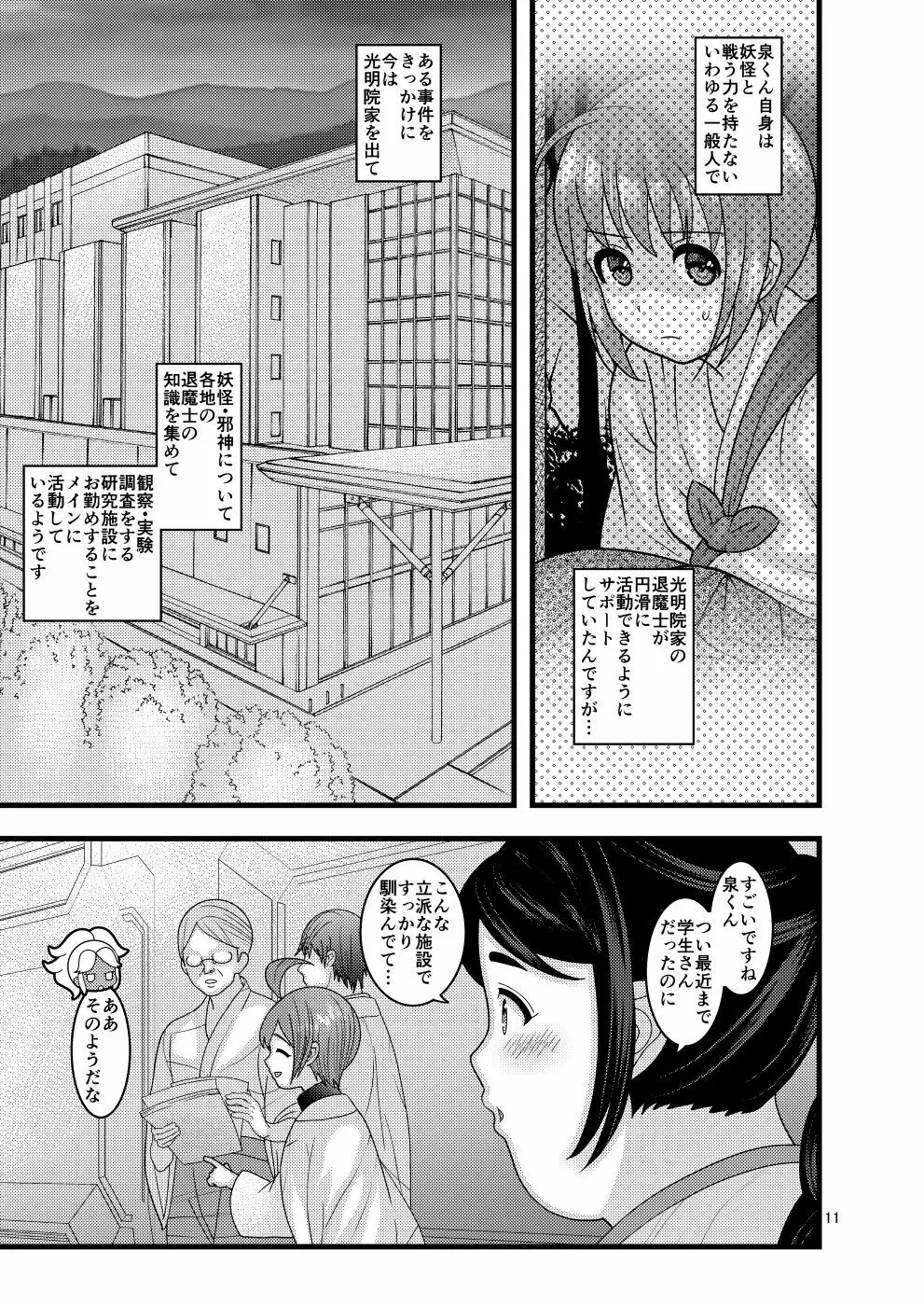 堕散る華 牡丹と桔梗編 弐 Page.11