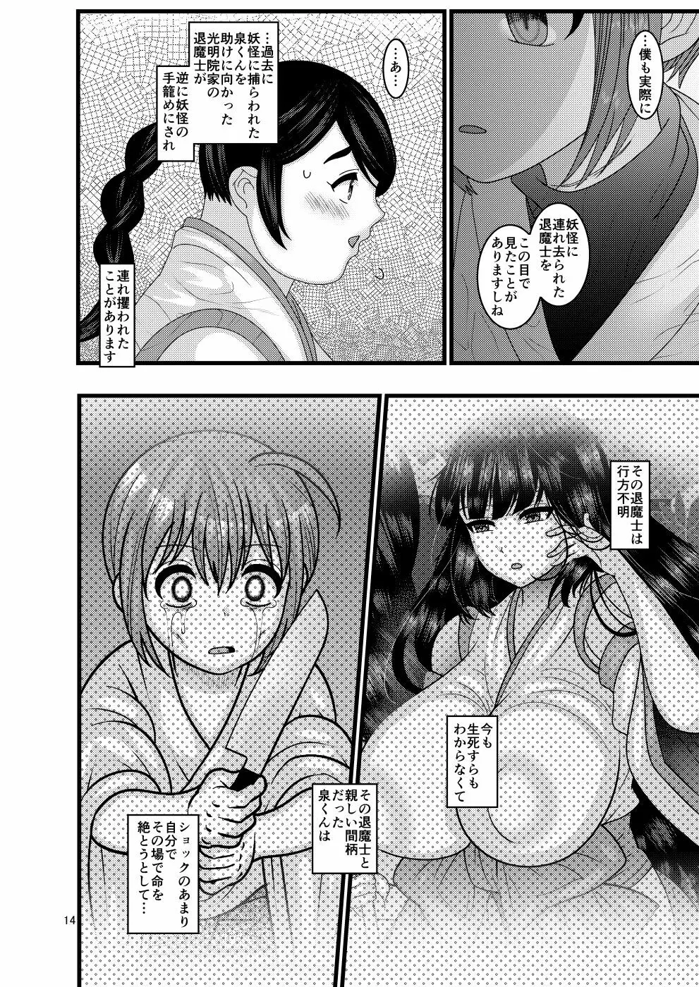 堕散る華 牡丹と桔梗編 弐 Page.14