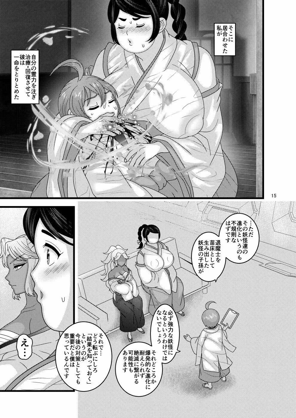 堕散る華 牡丹と桔梗編 弐 Page.15