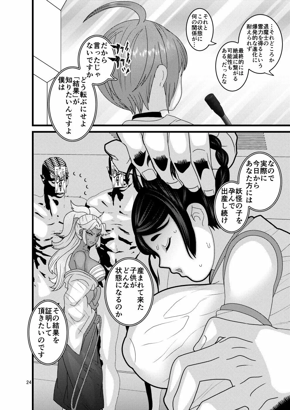 堕散る華 牡丹と桔梗編 弐 Page.24