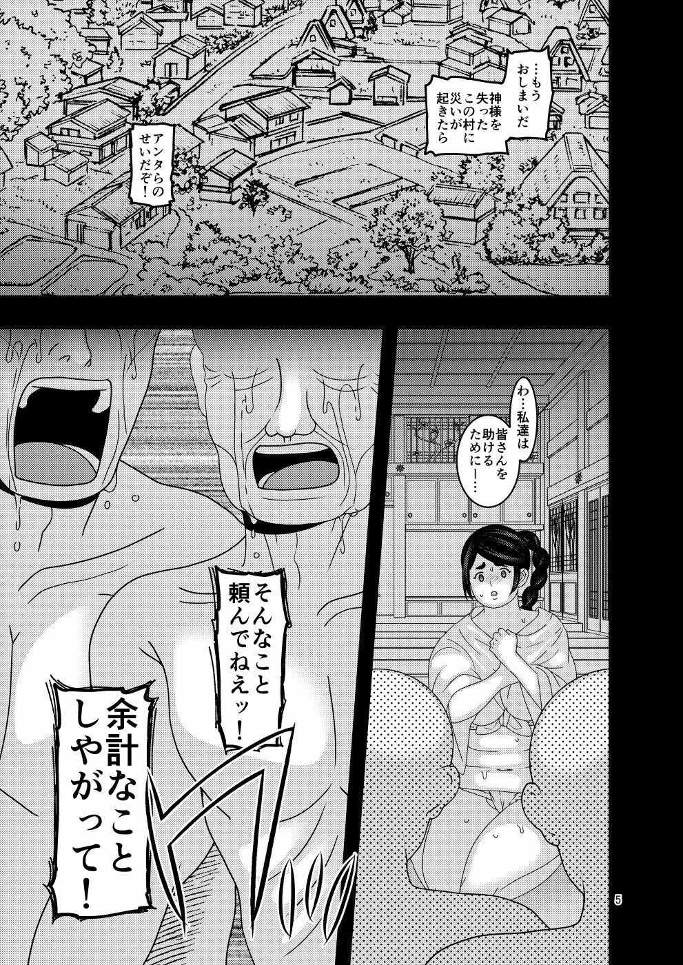 堕散る華 牡丹と桔梗編 弐 Page.5