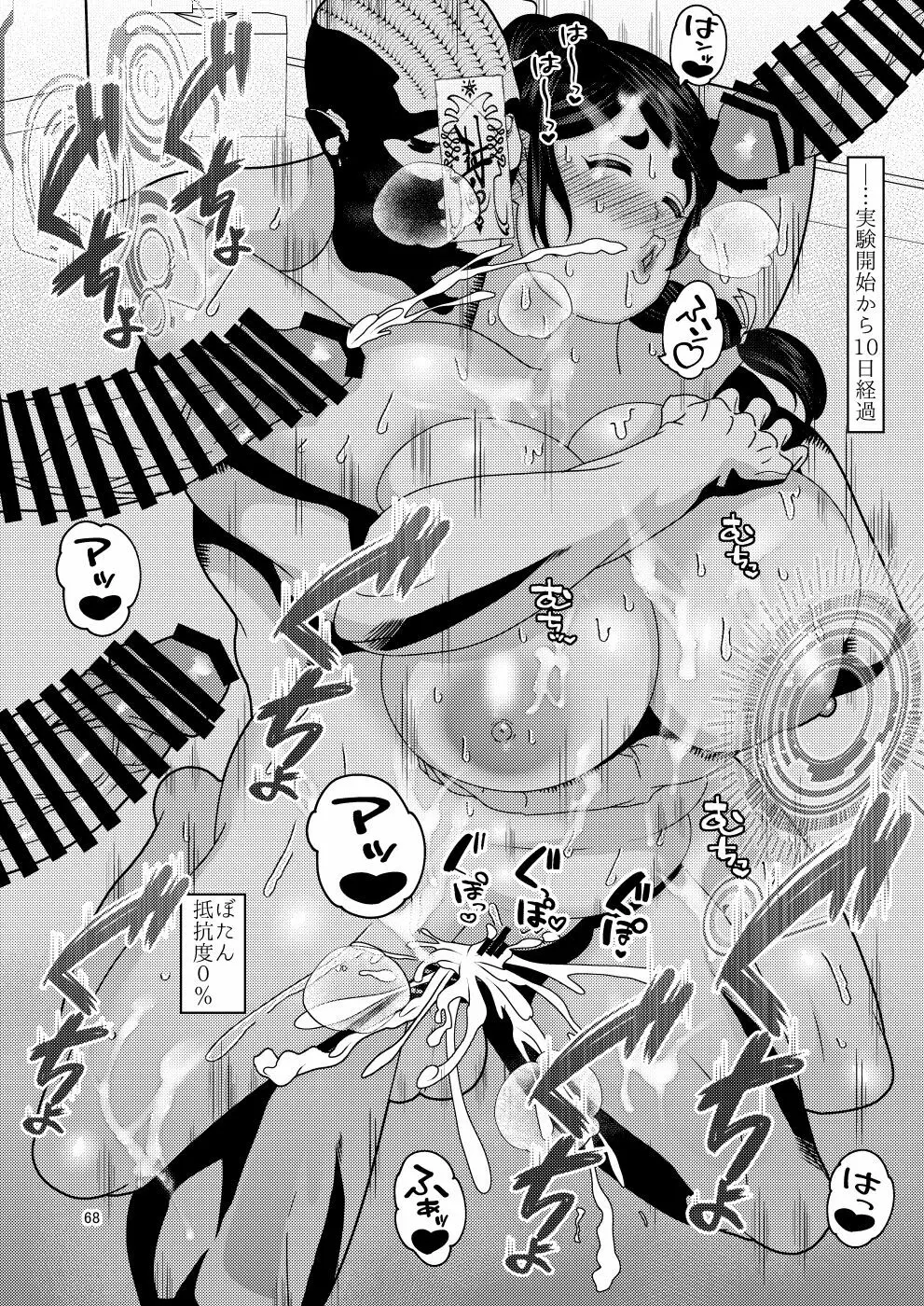 堕散る華 牡丹と桔梗編 弐 Page.68