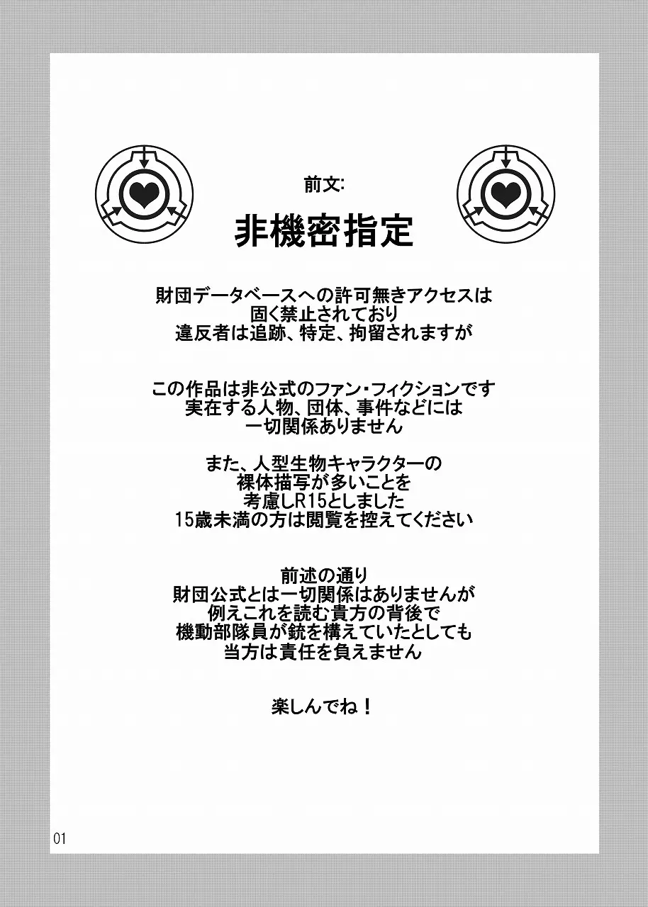 【SCP】SCiP&DROP【同人誌WEB再録】 Page.2