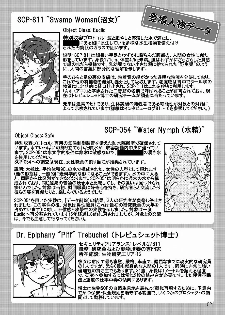 【SCP】SCiP&DROP【同人誌WEB再録】 Page.3