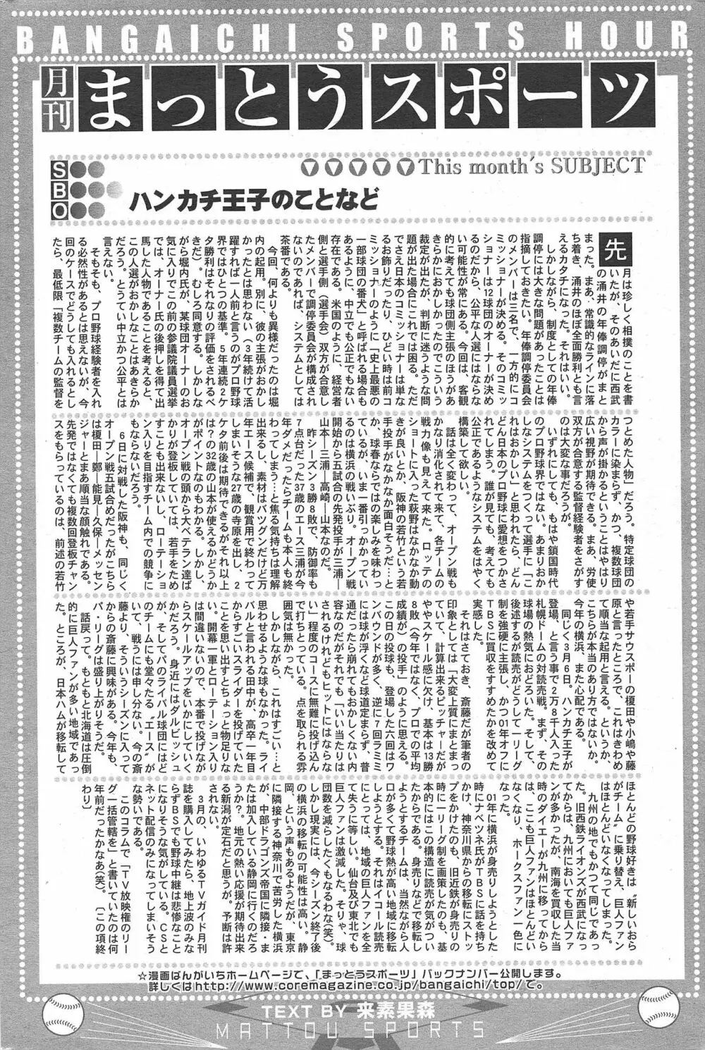 漫画ばんがいち 2011年5月号 Page.214