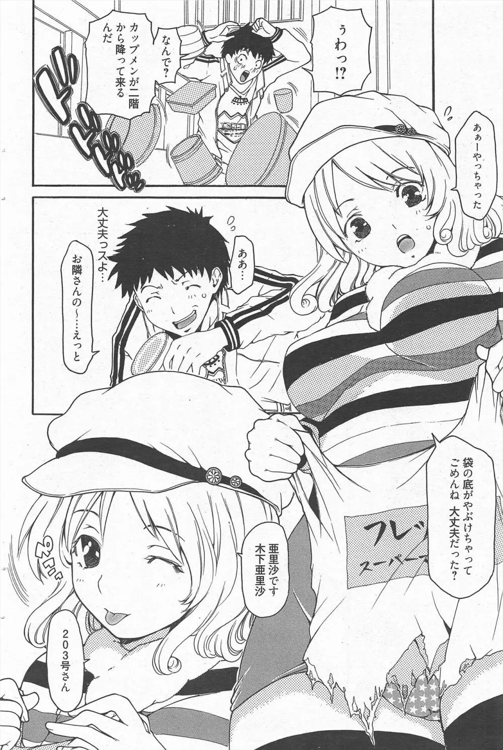 漫画ばんがいち 2011年8月号 Page.100