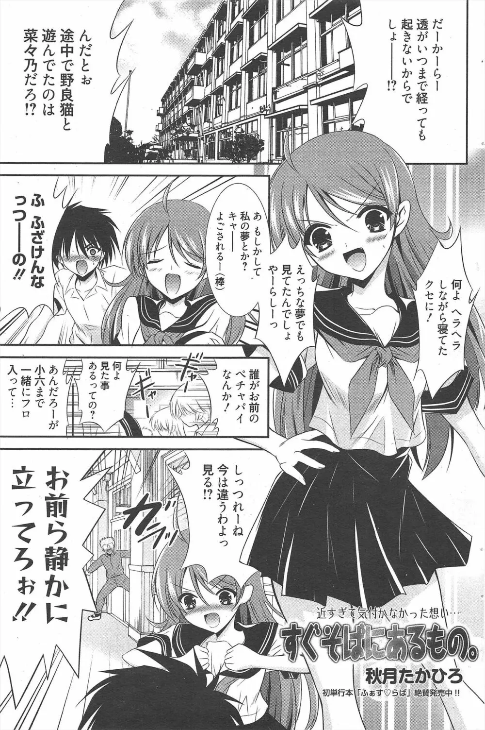 漫画ばんがいち 2011年8月号 Page.115