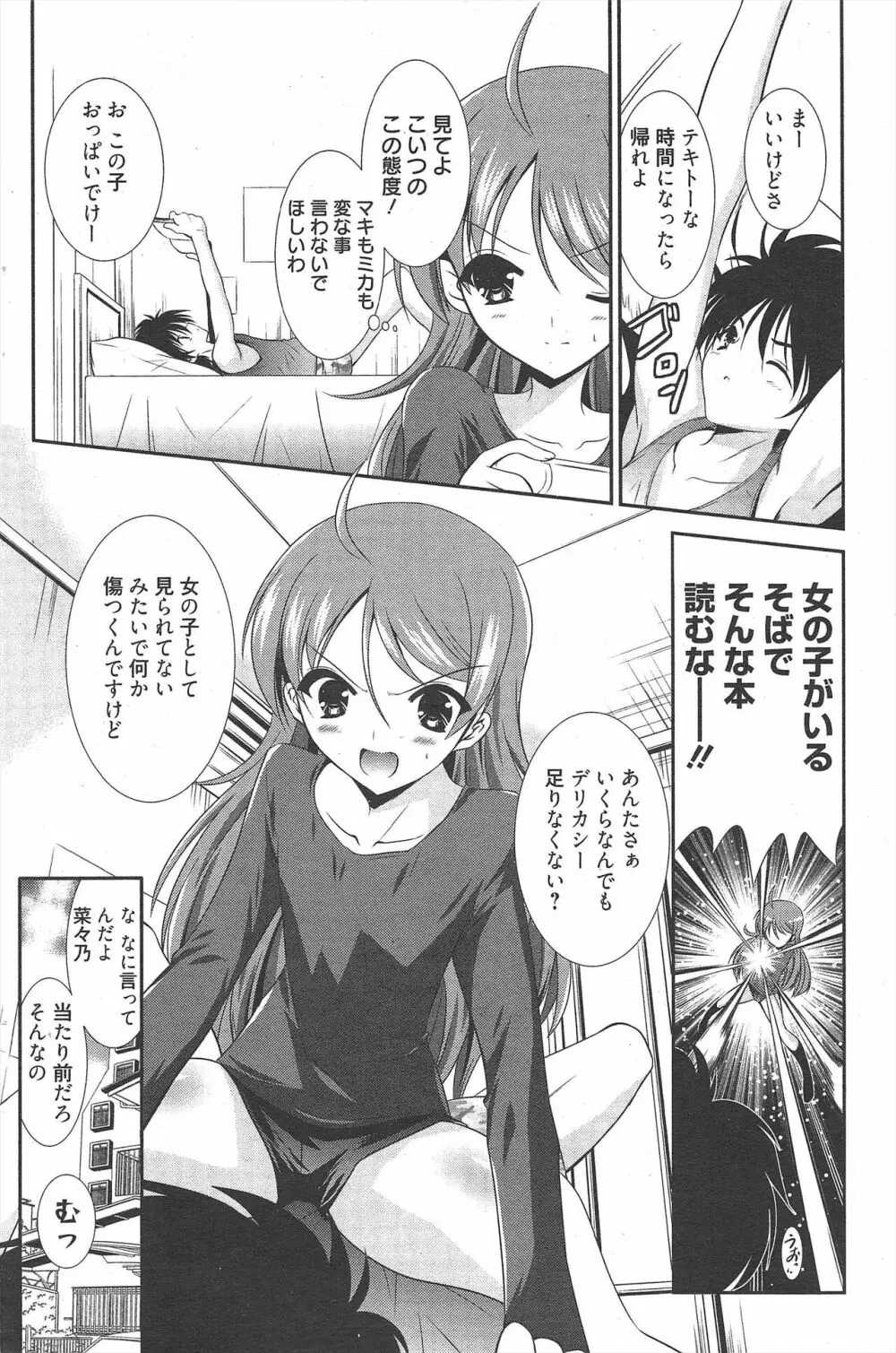 漫画ばんがいち 2011年8月号 Page.118