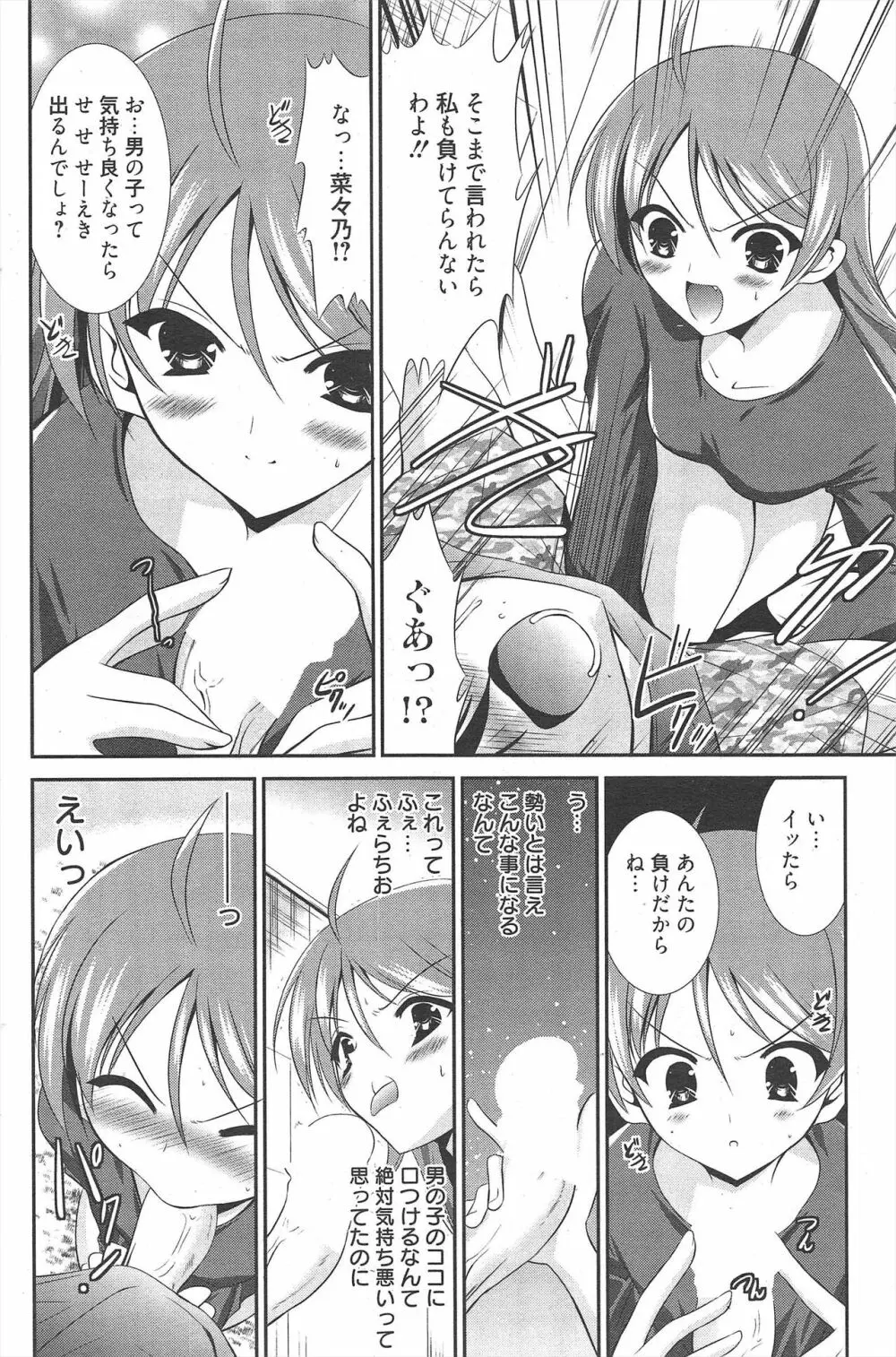 漫画ばんがいち 2011年8月号 Page.120